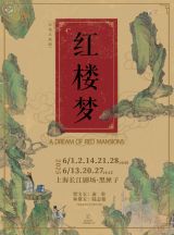Immersive Yue Opera "Dream of the Red Chamber"