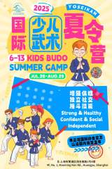 2025 Yoseikan Kids Budo Summer Camp