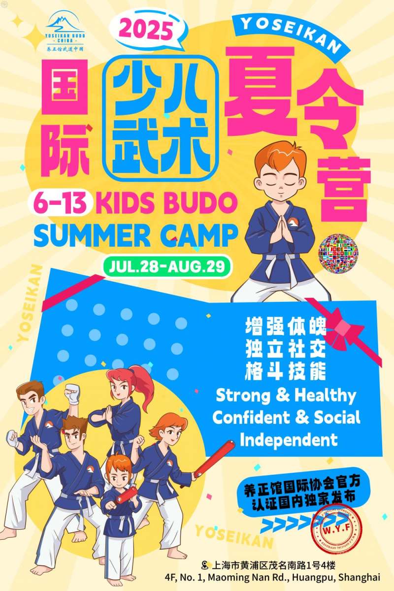 2025 Yoseikan Kids Budo Summer Camp