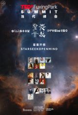 TEDxFuxing Park Summit