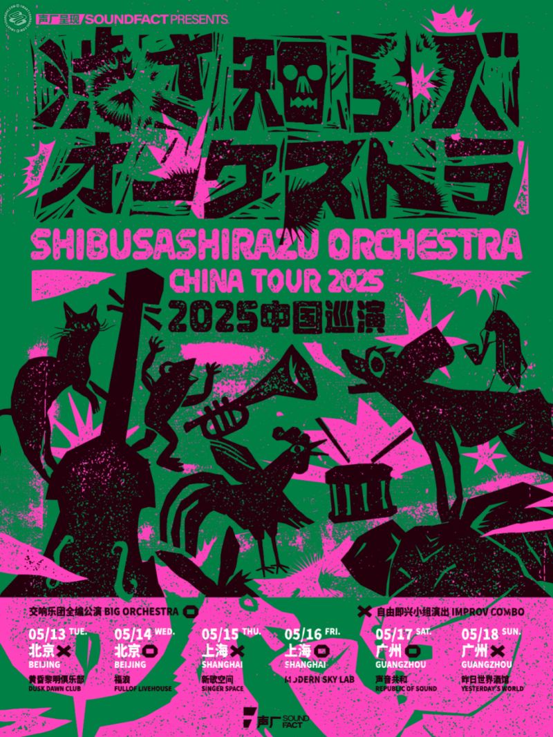 Shibusashirazu 渋さ知らズ (JP)