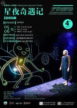 Zooom - Multimedia Interactive Theatre