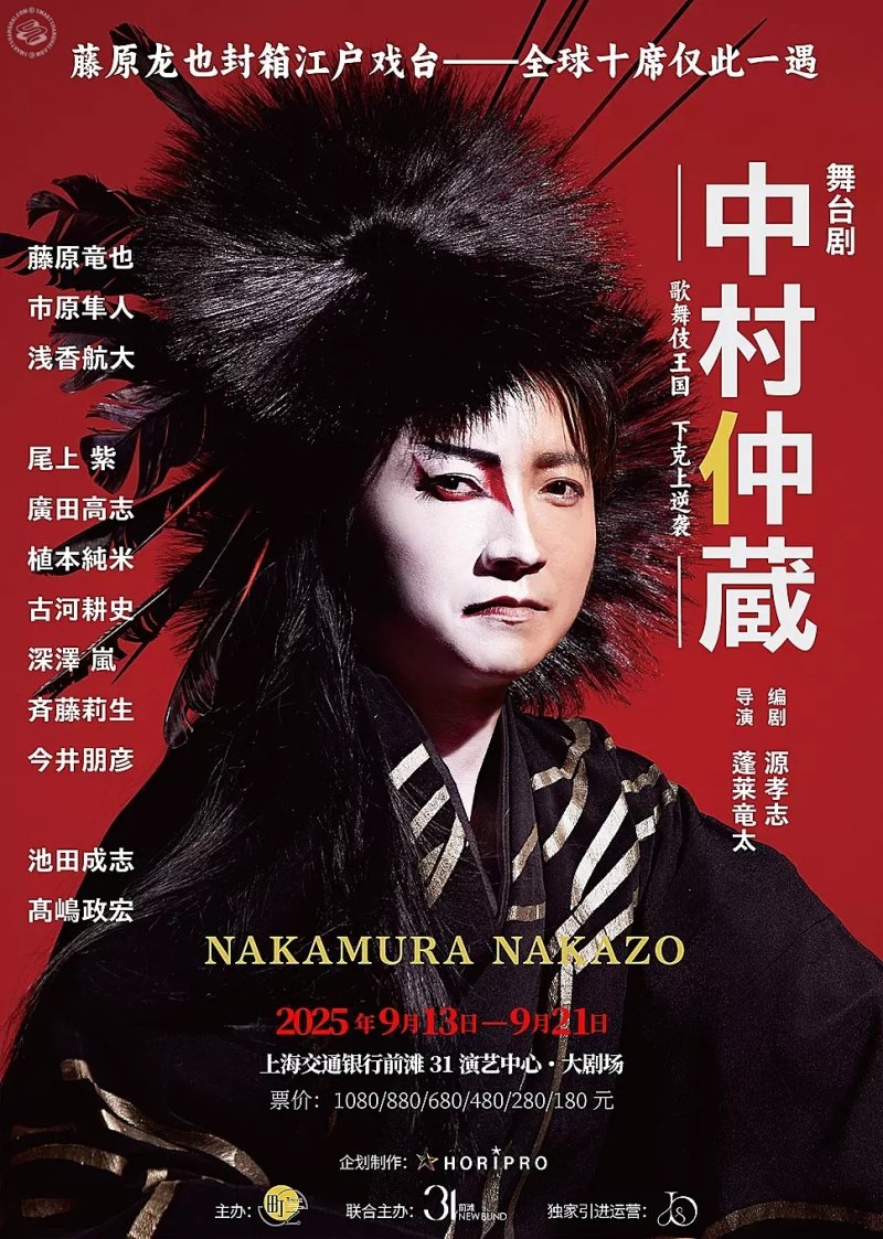 Nakamura Nakazo Stage Play