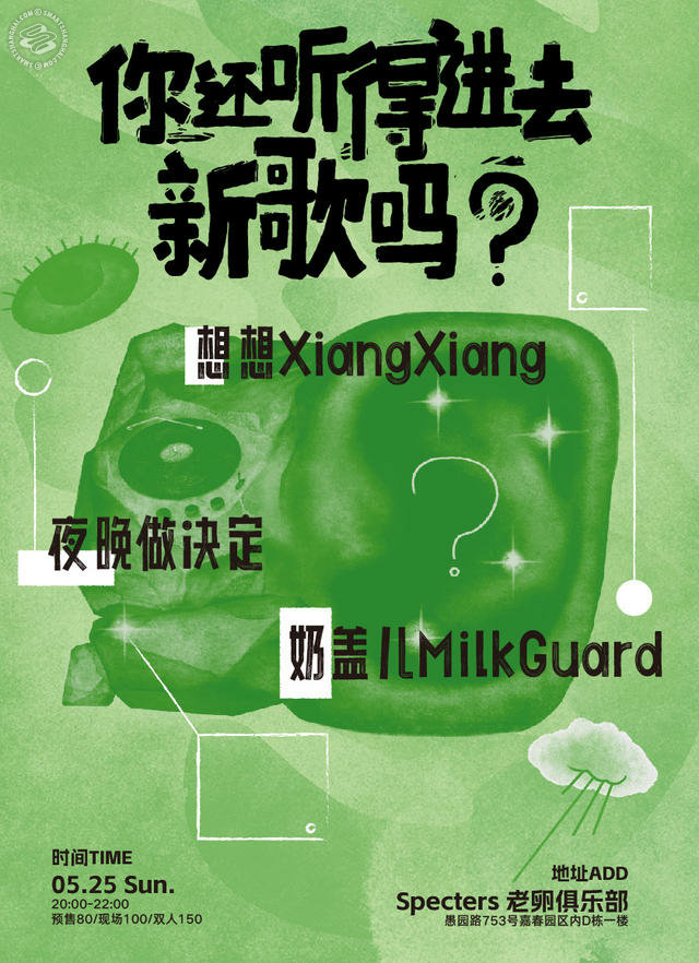 XiangXiang, MilkGuard, No Decision at Night 