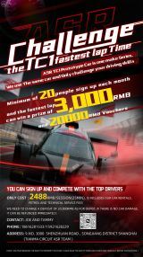 2025 ASR TC1 Lap Challenge - Fastest Lap Wins 3,000rmb Cash + 20,000rmb Car Voucher