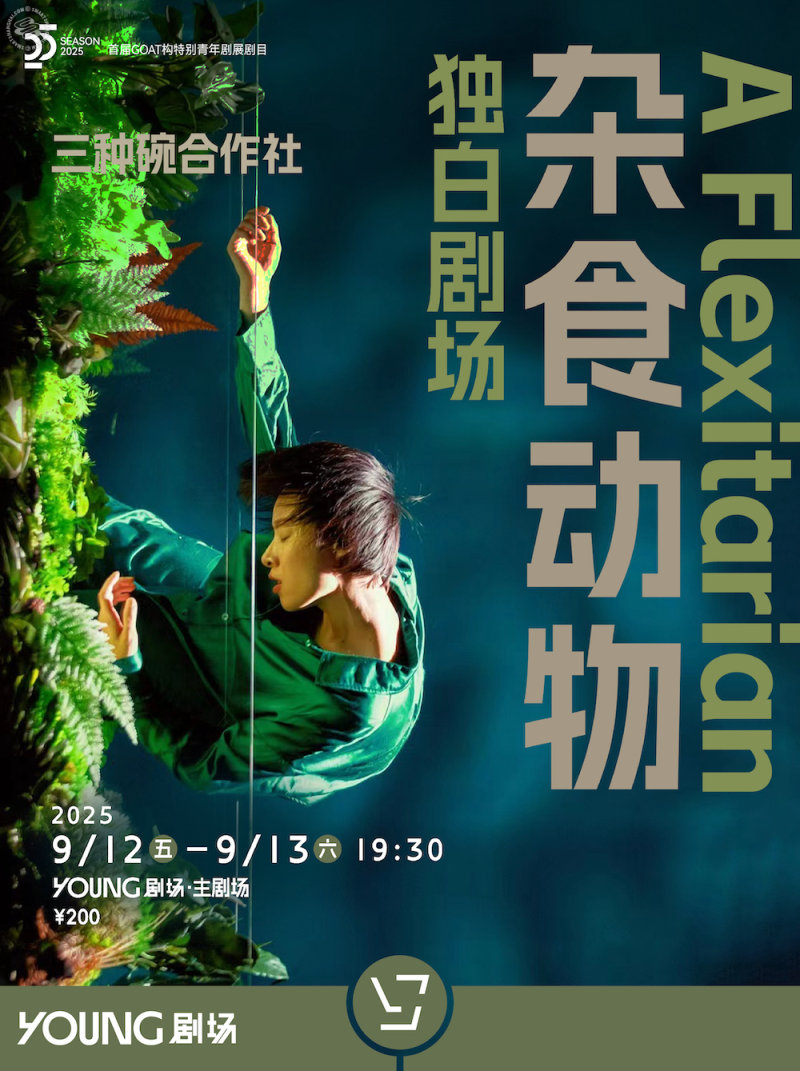 A Flexitarian - Experimental Theatre