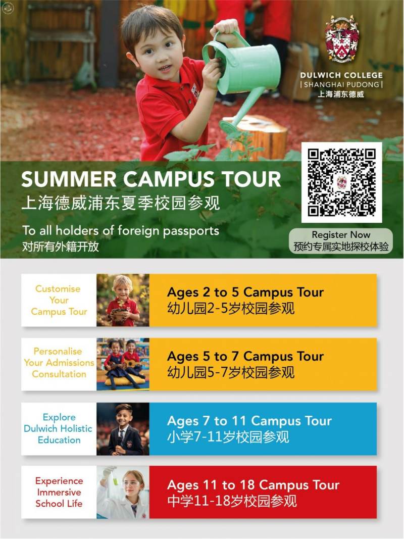 Dulwich Pudong Summer Campus Tour