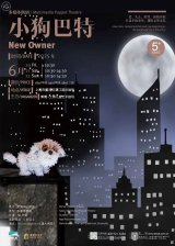 New Owner - Multimedia Puppet Theatre