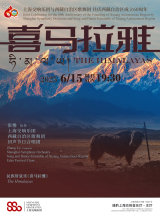 Shanghai Symphony Orchestra Presents The Himalayas