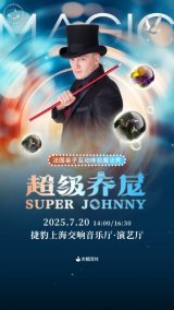 Super Johnny - French Magic Family Experience Show