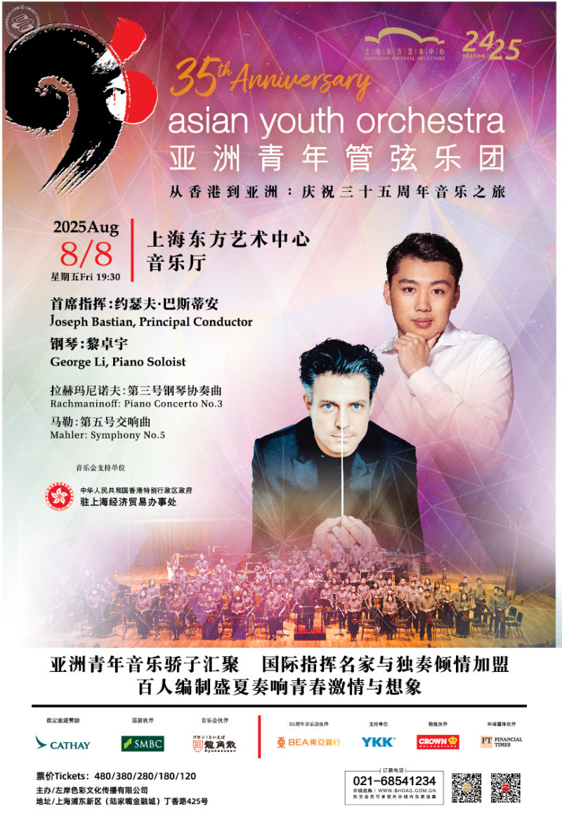 Asian Youth Orchestra 25th Anniversary Concert