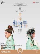 The Peony Pavilion - Kunqu Opera