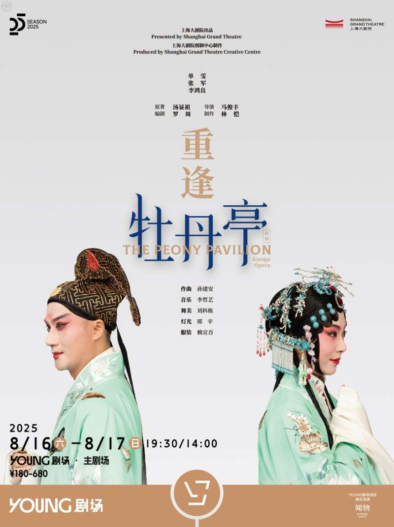 The Peony Pavilion - Kunqu Opera