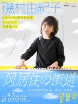 Yukiko Tsomura Piano Concert 
