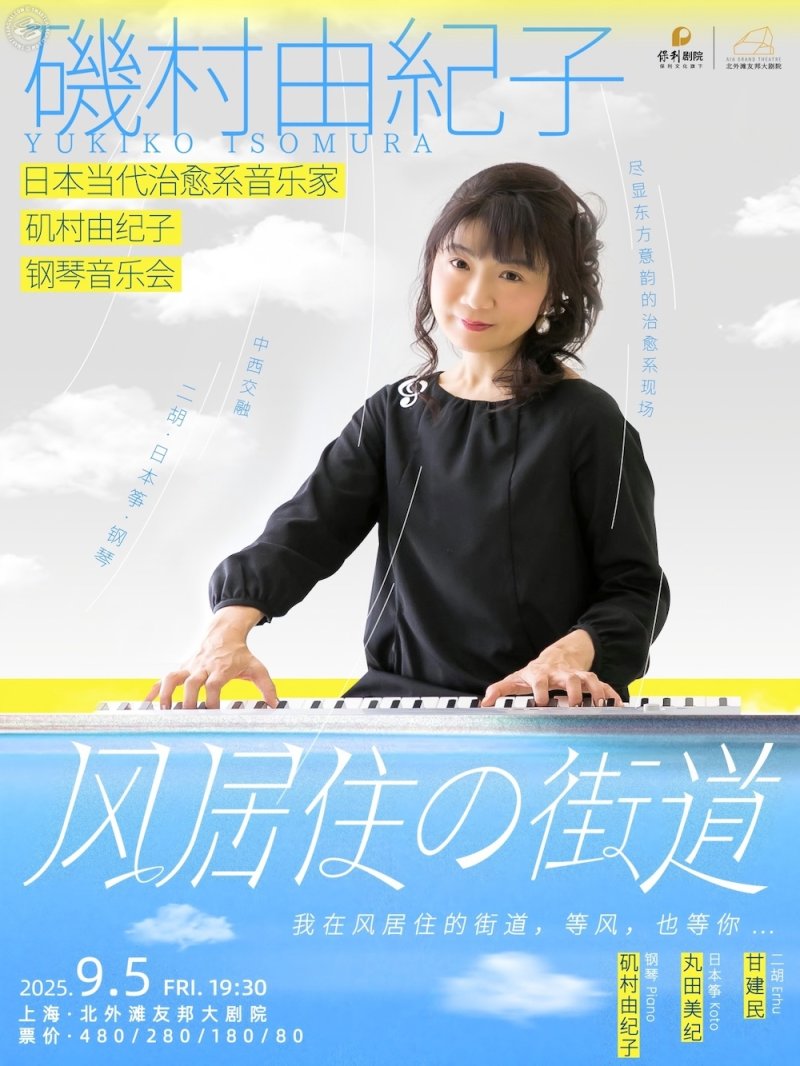 Yukiko Tsomura Piano Concert 