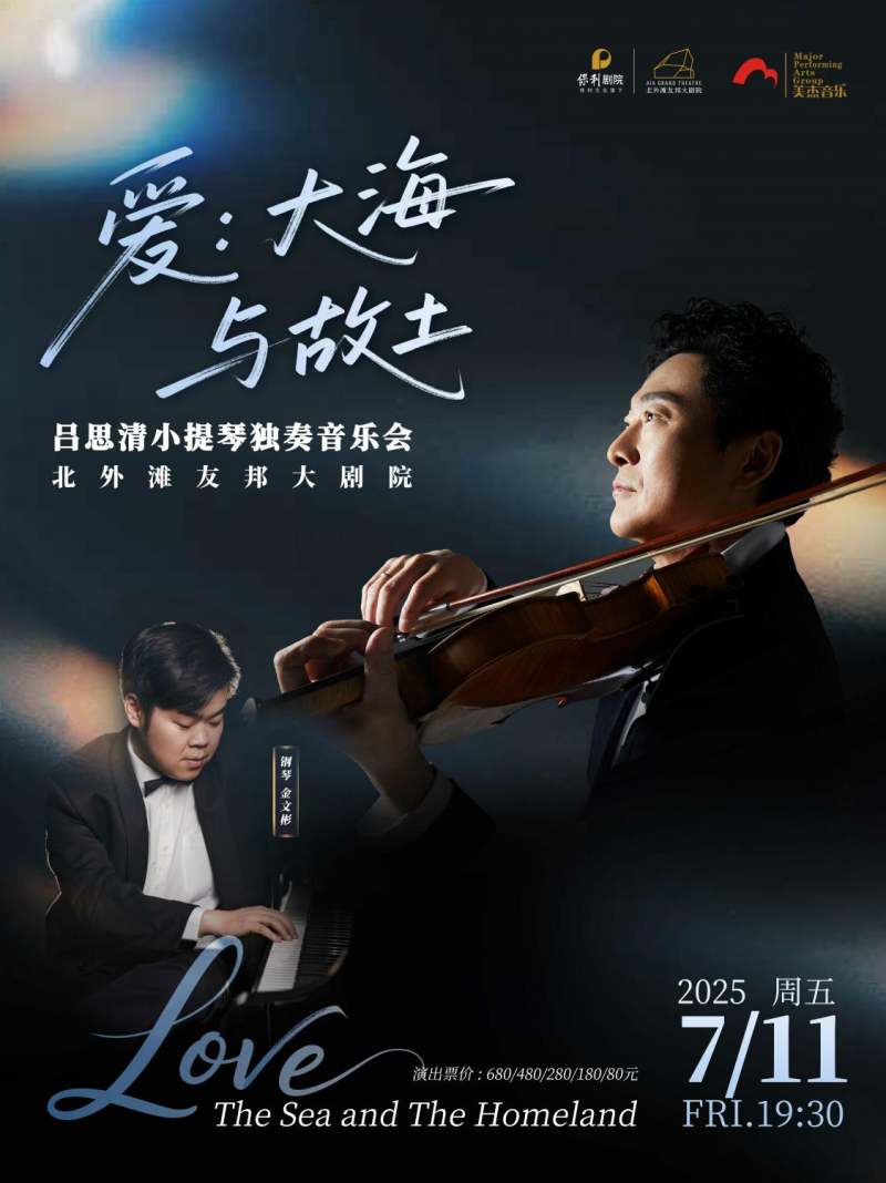 Love: The Sea and the Homeland - Lü Siqing Violin Recital