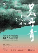 The Odyssey of Art: Research Exhibition of Zhang Fuxing's Works from the Collection of Liu Haisu Art Museum
