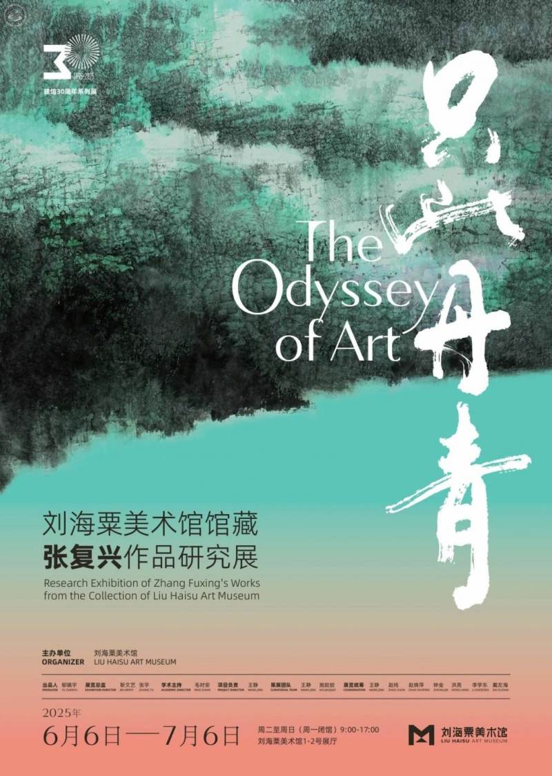 The Odyssey of Art: Research Exhibition of Zhang Fuxing's Works from the Collection of Liu Haisu Art Museum