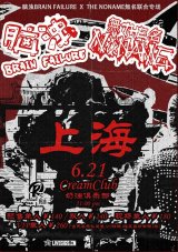Brain Failure × The Noname