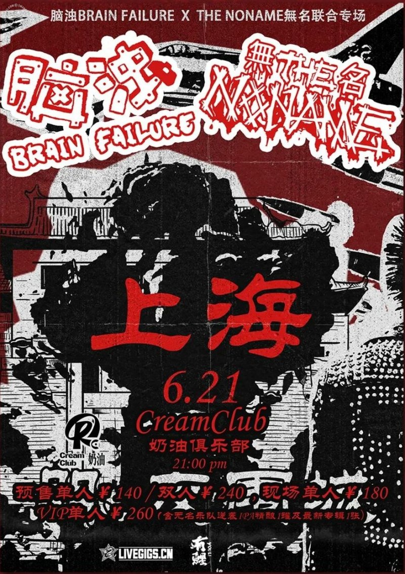 Brain Failure × The Noname
