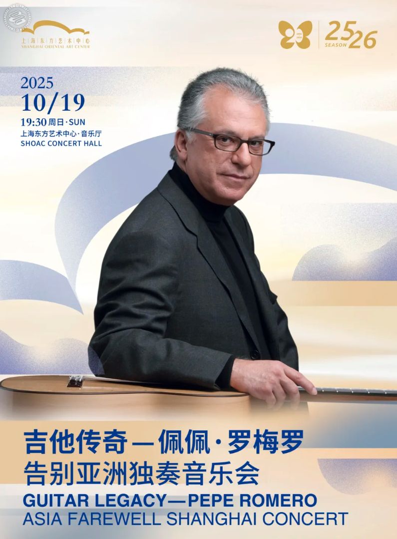 Guitar Legacy: Pepe Romero Asia Farewell Shanghai Concert