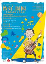 Baby Loves Singing: "Hello, Little One" Shanghai Children's Nursery Rhyme Concert