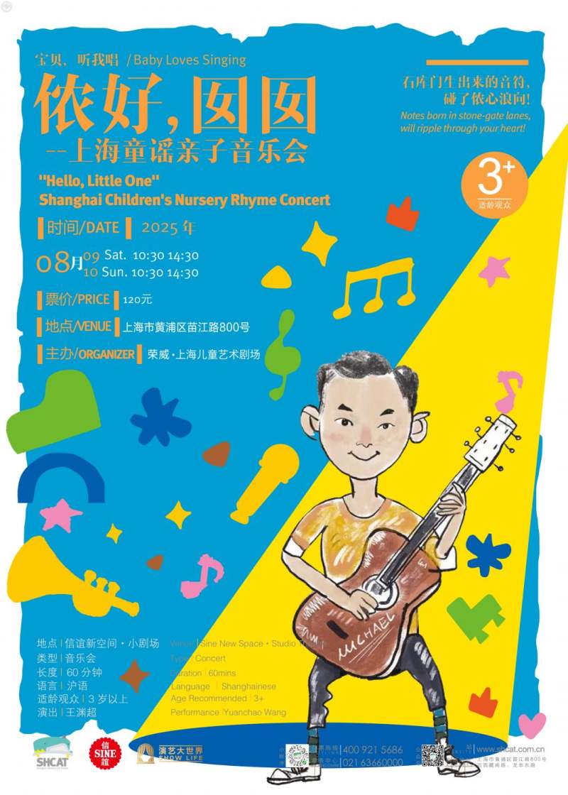Baby Loves Singing: "Hello, Little One" Shanghai Children's Nursery Rhyme Concert