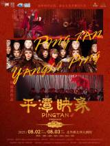Yang Liping’s Pingtan Impression: Island of Myth & Sea