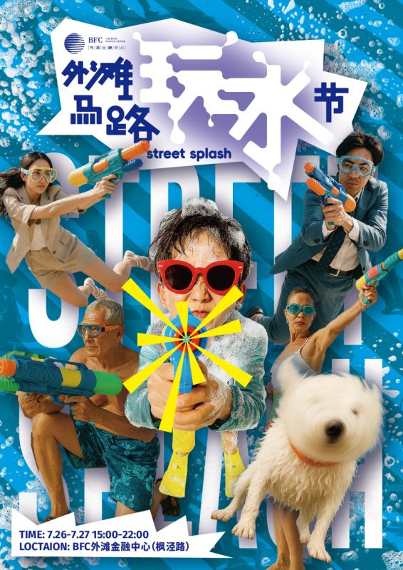 The Bund Water Wonderland—Cool Off with Your Kids This Summer!