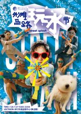 The Bund Water Wonderland—Cool Off with Your Kids This Summer!