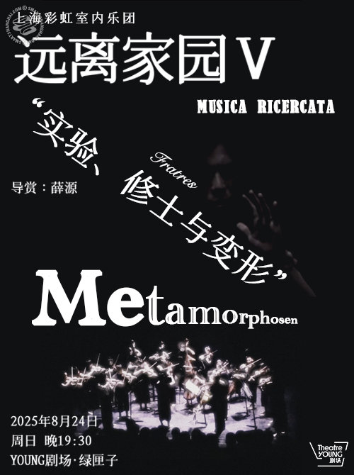 Shanghai Rainbow Chamber Orchestra Presents: Far From Home V