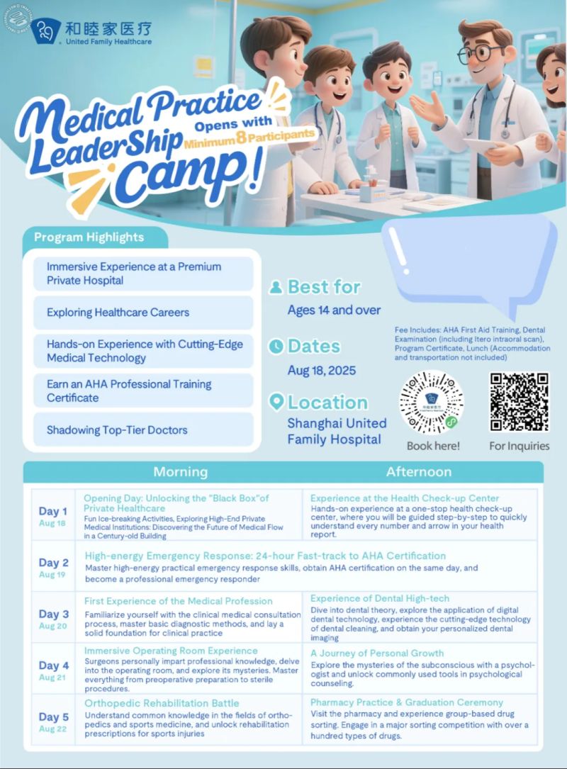Shanghai United Family  Leadership Camp: Explore the Future of Healthcare