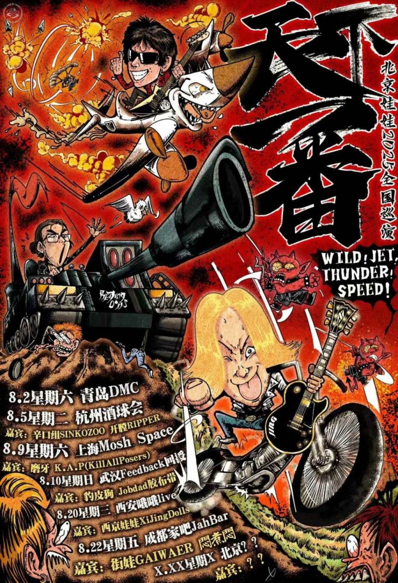 Beijing Dolls, K.A.P. 