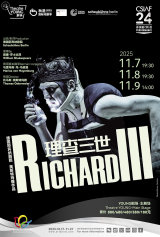 24th China Shanghai International Arts Festival Presents: Schaubühne Berlin’s Richard III