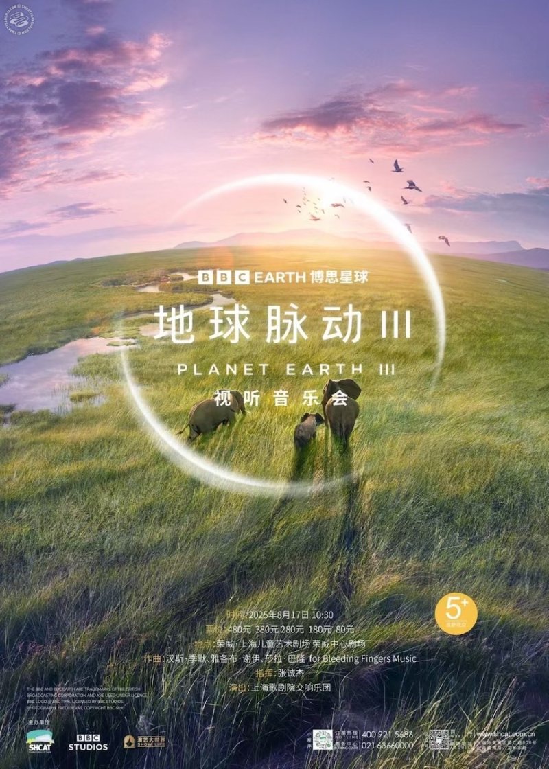 Planet Earth Ⅲ Live in Concert