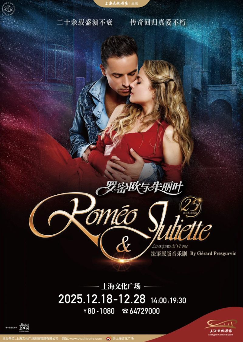 French Language Musical:  Roméo & Juliette
