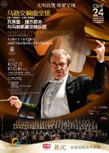 Valery Gergiev & Mariinsky Orchestra: The Complete Mahler Symphonies