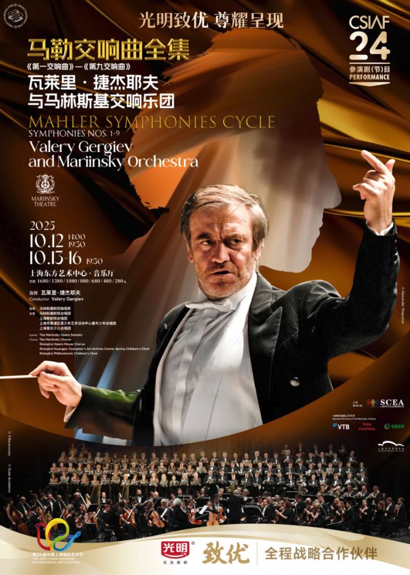 Valery Gergiev & Mariinsky Orchestra: The Complete Mahler Symphonies