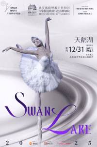 The State Opera of Tatarstan: Swan Lake