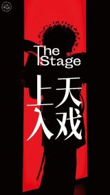 Opera in the Sky: Beijing Opera Pop Up at The Stage 