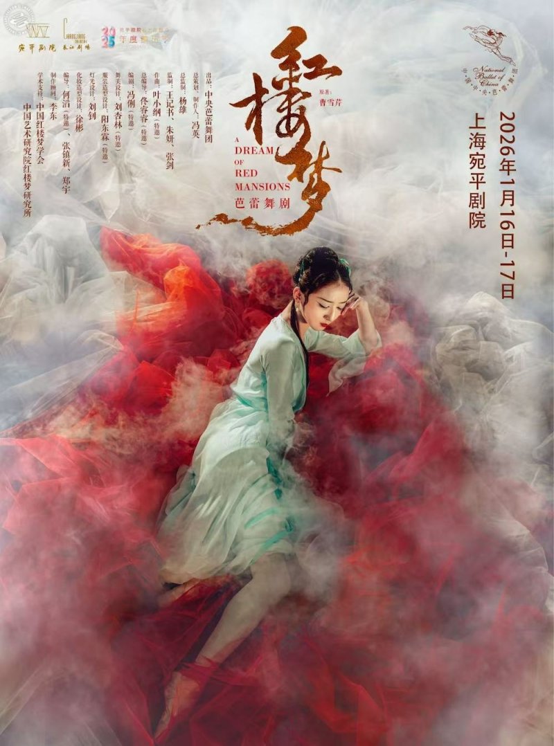 A Dream of Red Mansions by The National Ballet of China