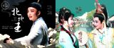 Yue Opera Double Bill: Bei Di Wang & Mei Long Zhen