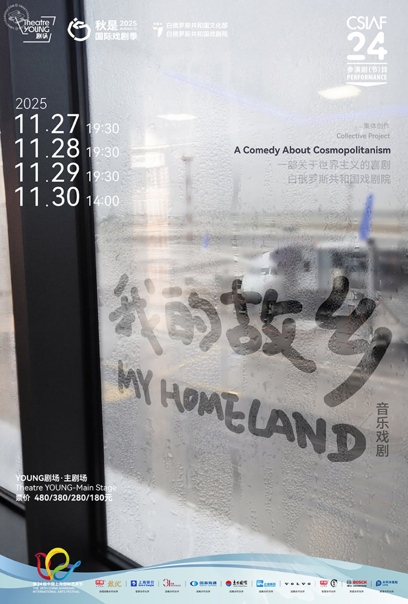My Homeland - A Comedy about Cosmopolitanism