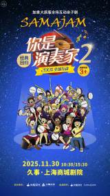 Samajam 2: You Are A Performer