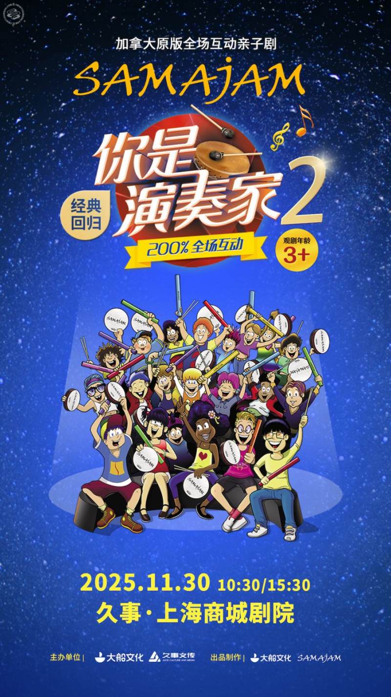 Samajam 2: You Are A Performer