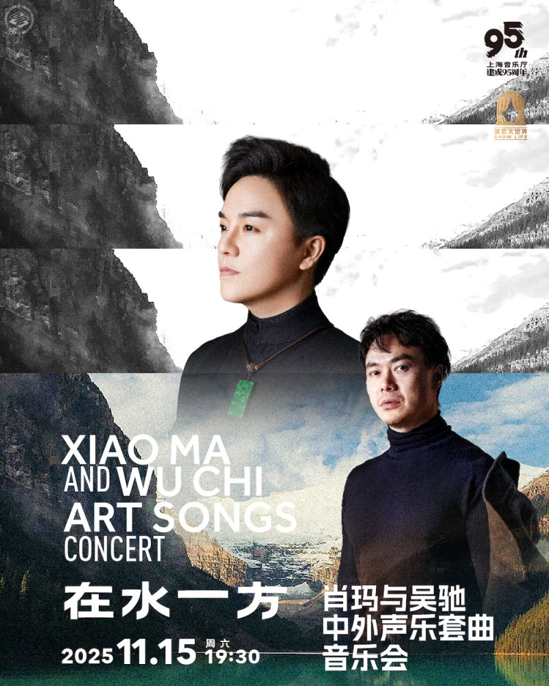 Xiao Ma and Wu Chi Art Songs Concert