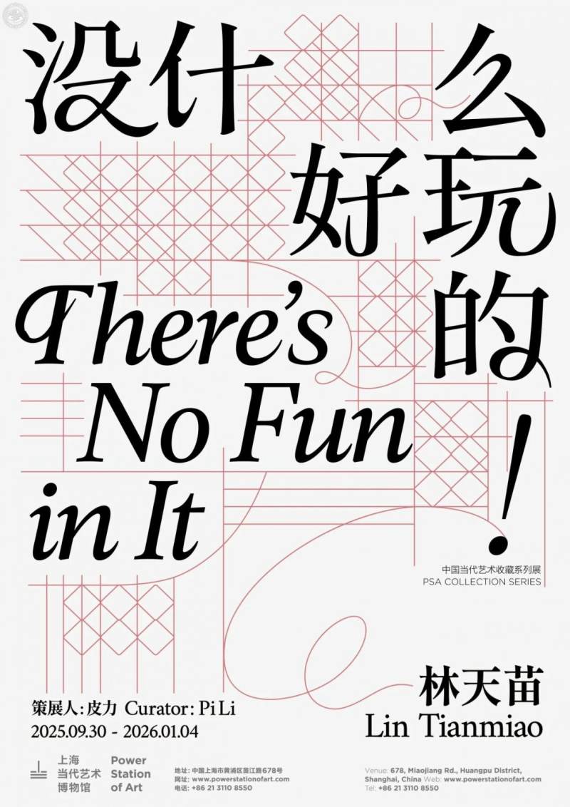 Lin Tianmiao: There's No Fun In It!