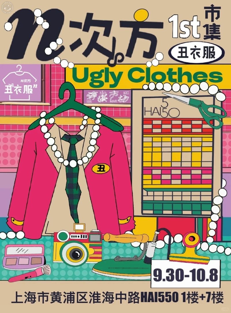 1st Ugly Clothes Market