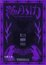 Ellogibirth, Anonymous Annoyance, SPREE