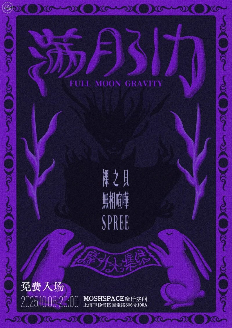 Ellogibirth, Anonymous Annoyance, SPREE